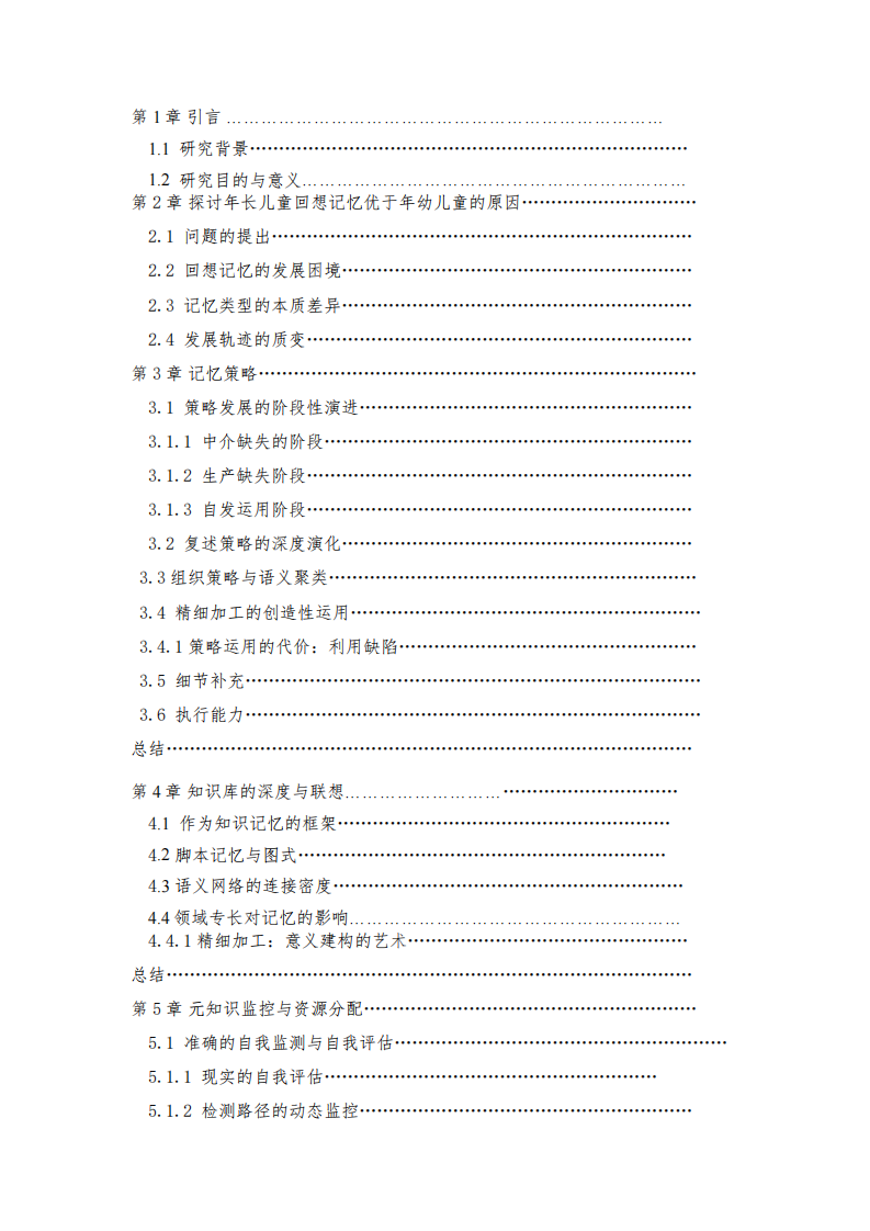 《认知发展视野下：儿童回想记忆随年龄增长而提升的机制研究》-第3页-缩略图