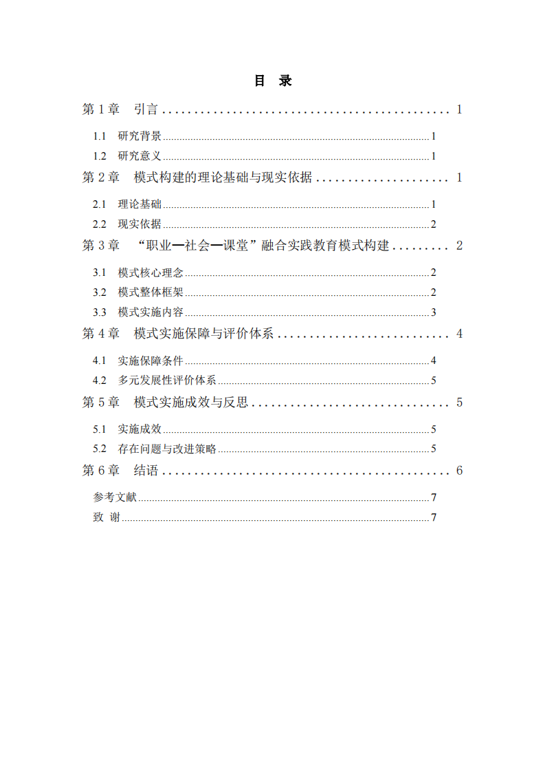 中职体育“职业—社会—课堂”融合实践教育模式构建与实践-第3页-缩略图
