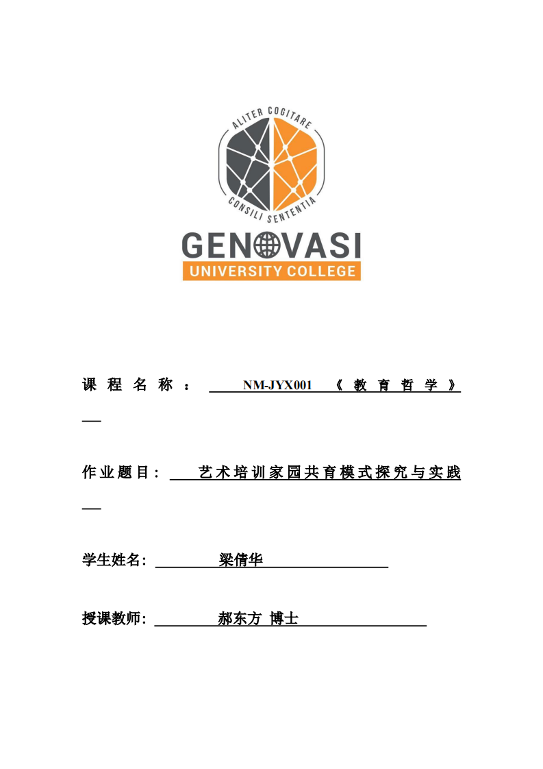 艺术培训家园共育模式探究与实践-第1页-缩略图