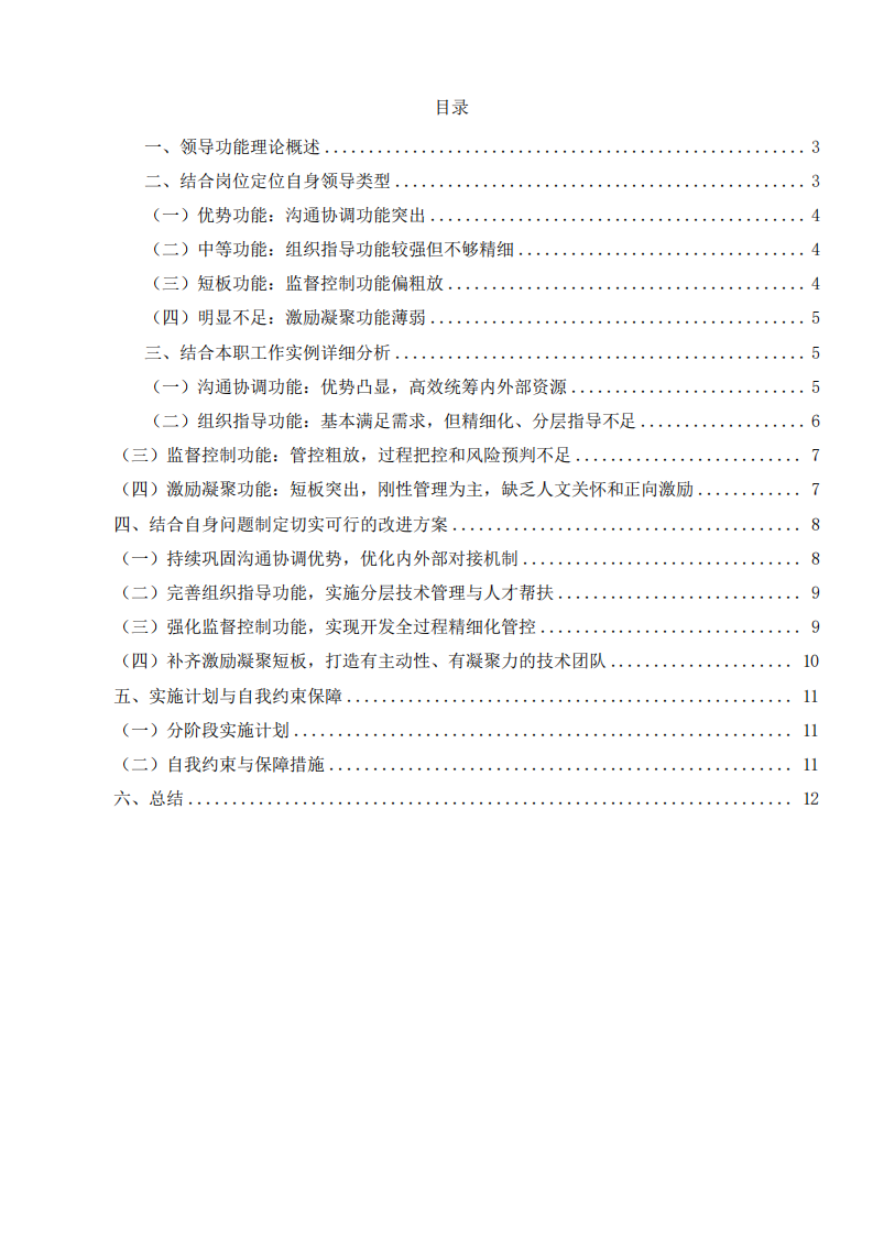 基于领导功能理论的自我领导类型分析及改进方案-第2页-缩略图