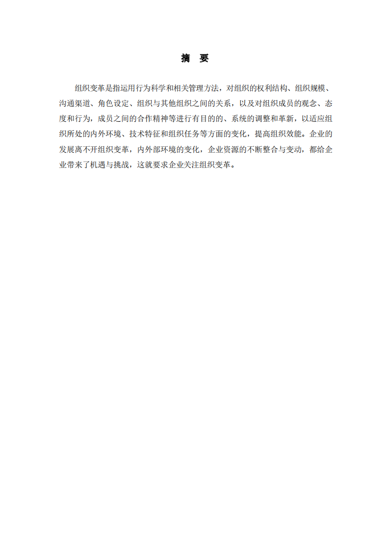 组织变革讨论-第2页-缩略图
