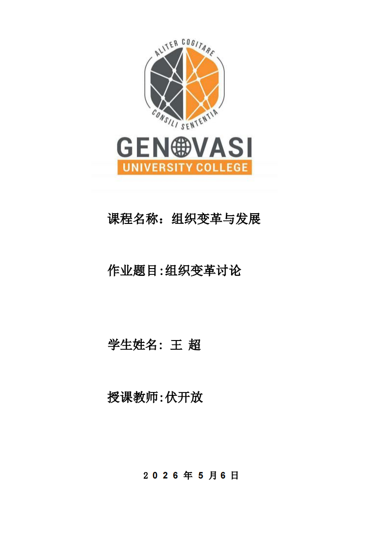 组织变革讨论-第1页-缩略图