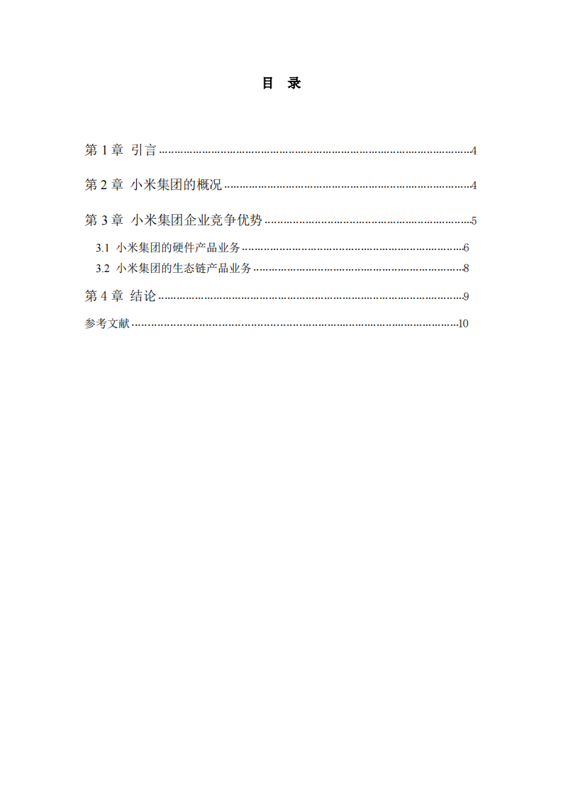 从产品业务角度分析小米集团的企业竞争优势-第3页-缩略图