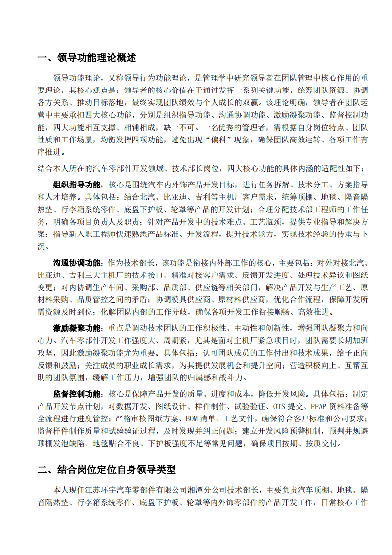 基于领导功能理论的自我领导类型分析及改进方案-第3页-缩略图