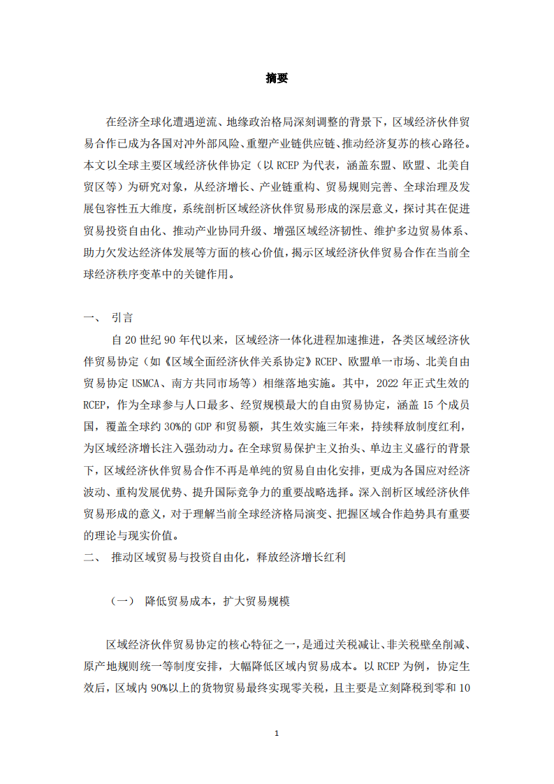 全球资本输出新格局：              中国海外布局与美国全球化的异同分析 -第3页-缩略图