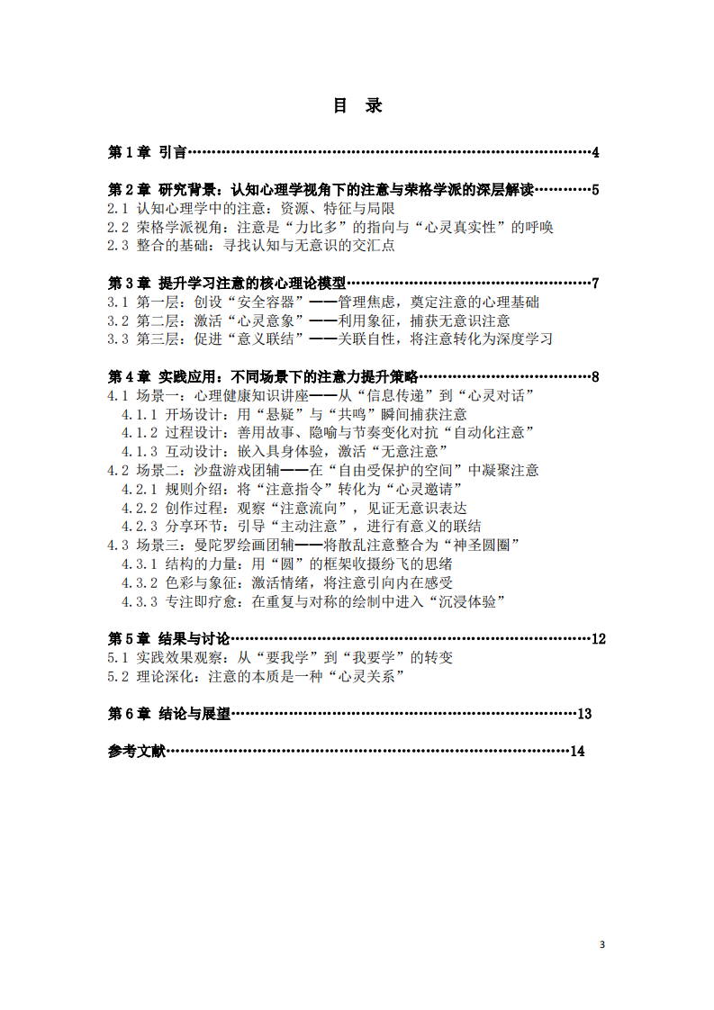 心理咨询师如何提升团体参与者的注意力-第3页-缩略图