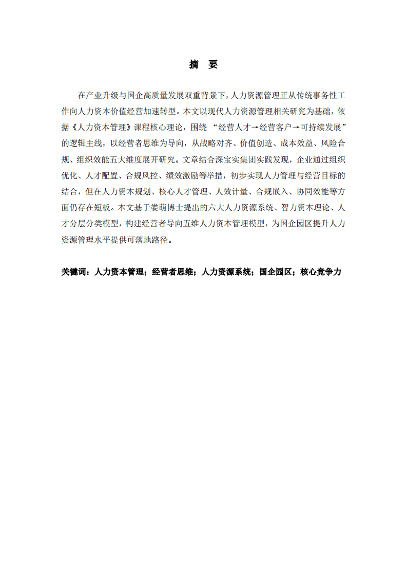 企业人力资源管理系统建设如何更好靠近经营者思维-第2页-缩略图