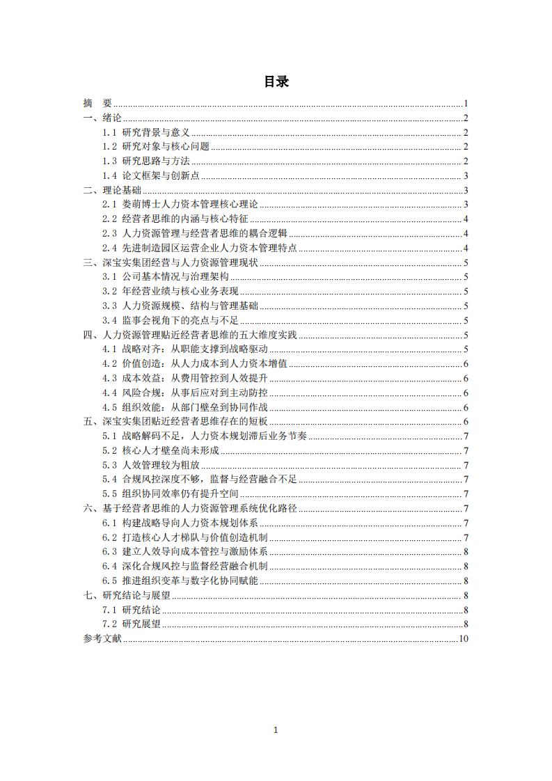 企业人力资源管理系统建设如何更好靠近经营者思维-第3页-缩略图