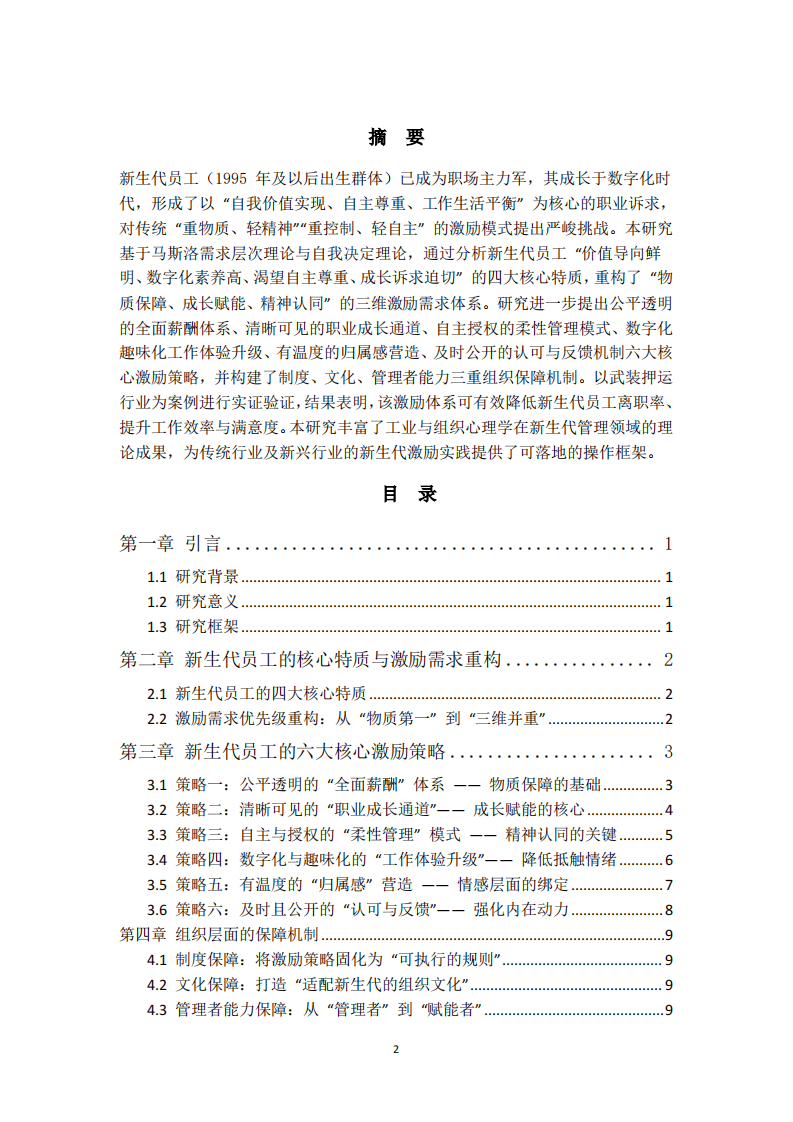 新生代员工激励策略分析-第2页-缩略图