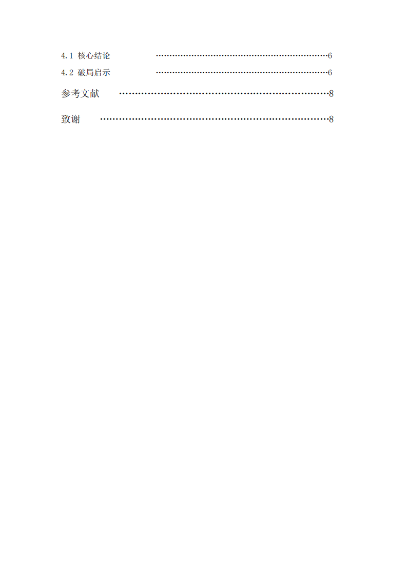 职场内卷的形成机制与个体职业行为影响报告-第3页-缩略图