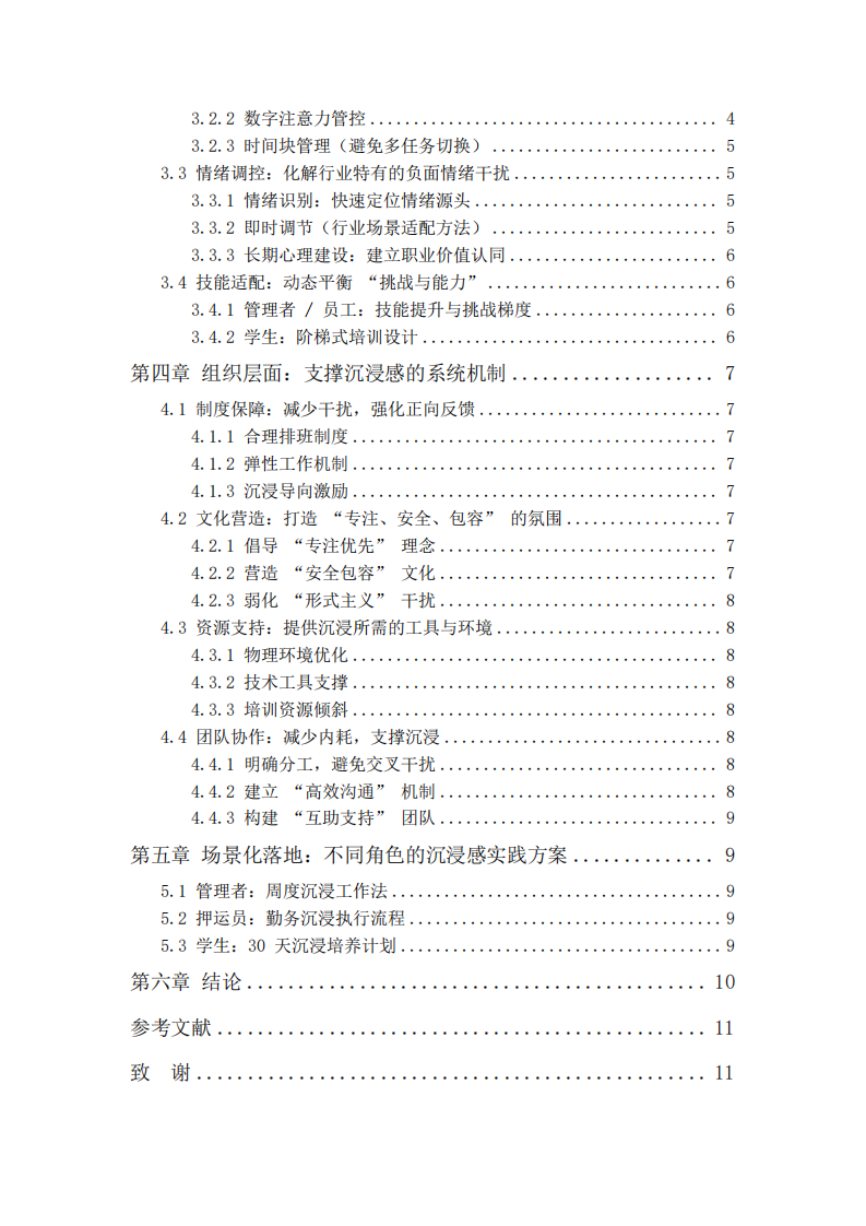 武装押运行业工作学习沉浸感系统实践-第3页-缩略图