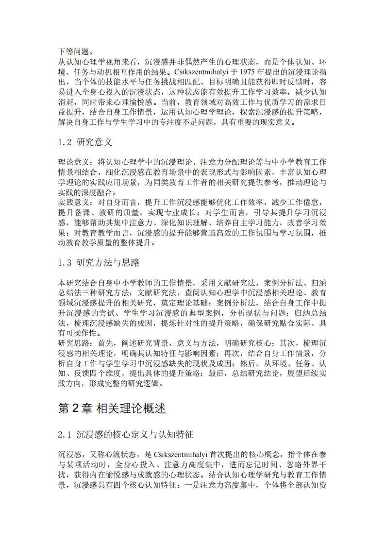  结合认知心理学理论与工作情景，论工作学习沉浸感的提升策略-第3页-缩略图