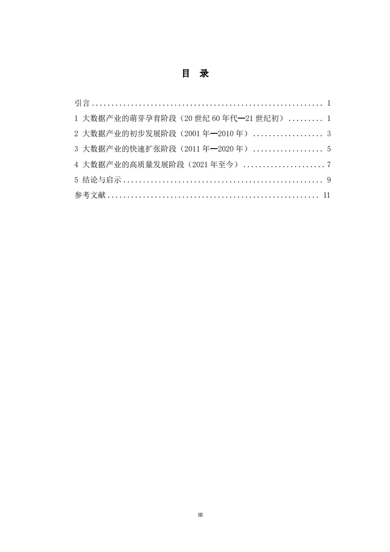  大数据产业发展历程论述     -第3页-缩略图