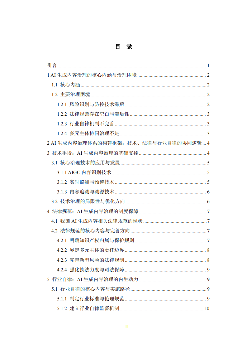   AI生成内容的治理与责任 -第3页-缩略图