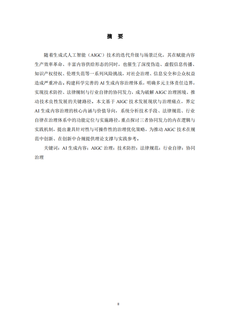   AI生成内容的治理与责任 -第2页-缩略图