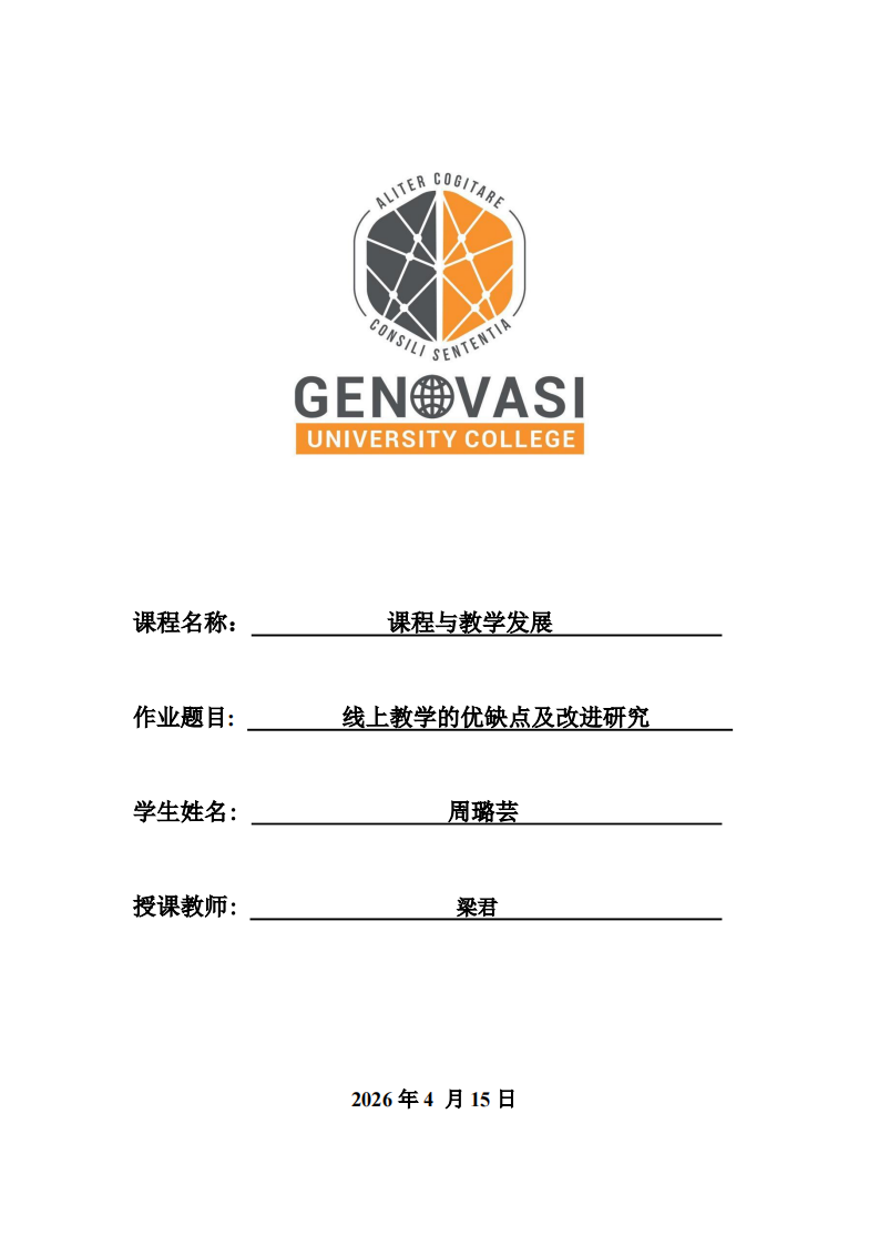 线上教学的优缺点及改进研究-第1页-缩略图
