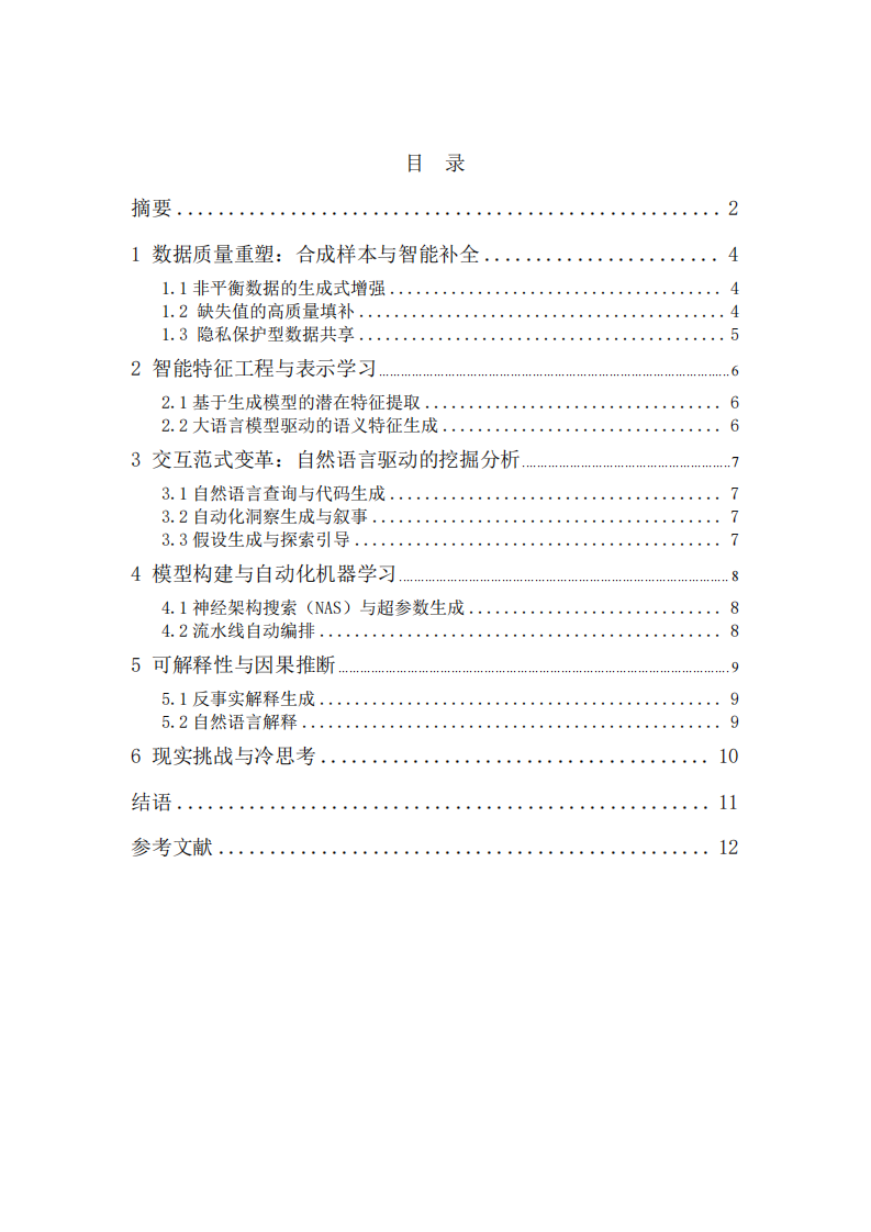 生成式AI在数据挖掘中的应用：从被动发现到主动创造-第3页-缩略图
