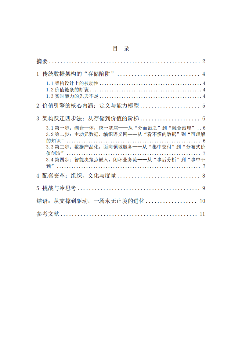 从“成本中心”到“利润引擎”：企业数据系统架构的价值跃迁之路-第3页-缩略图