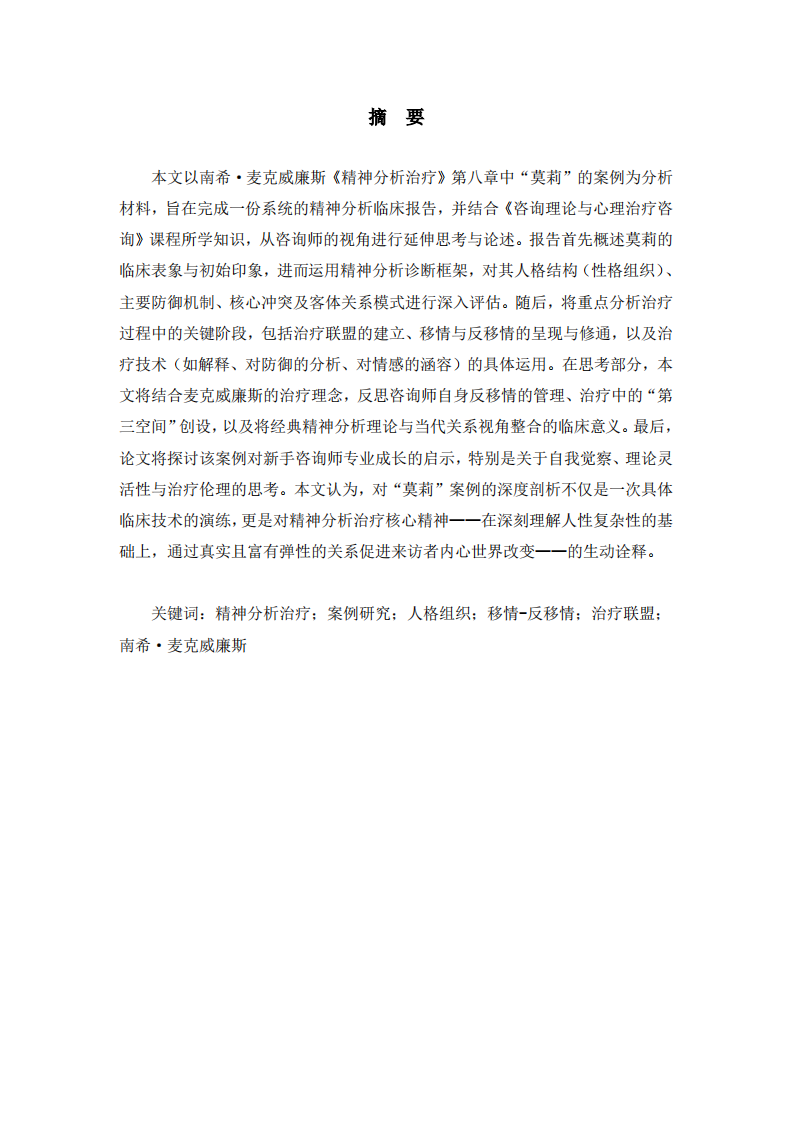 “莫莉”的精神分析报告与心理学思考 -第2页-缩略图