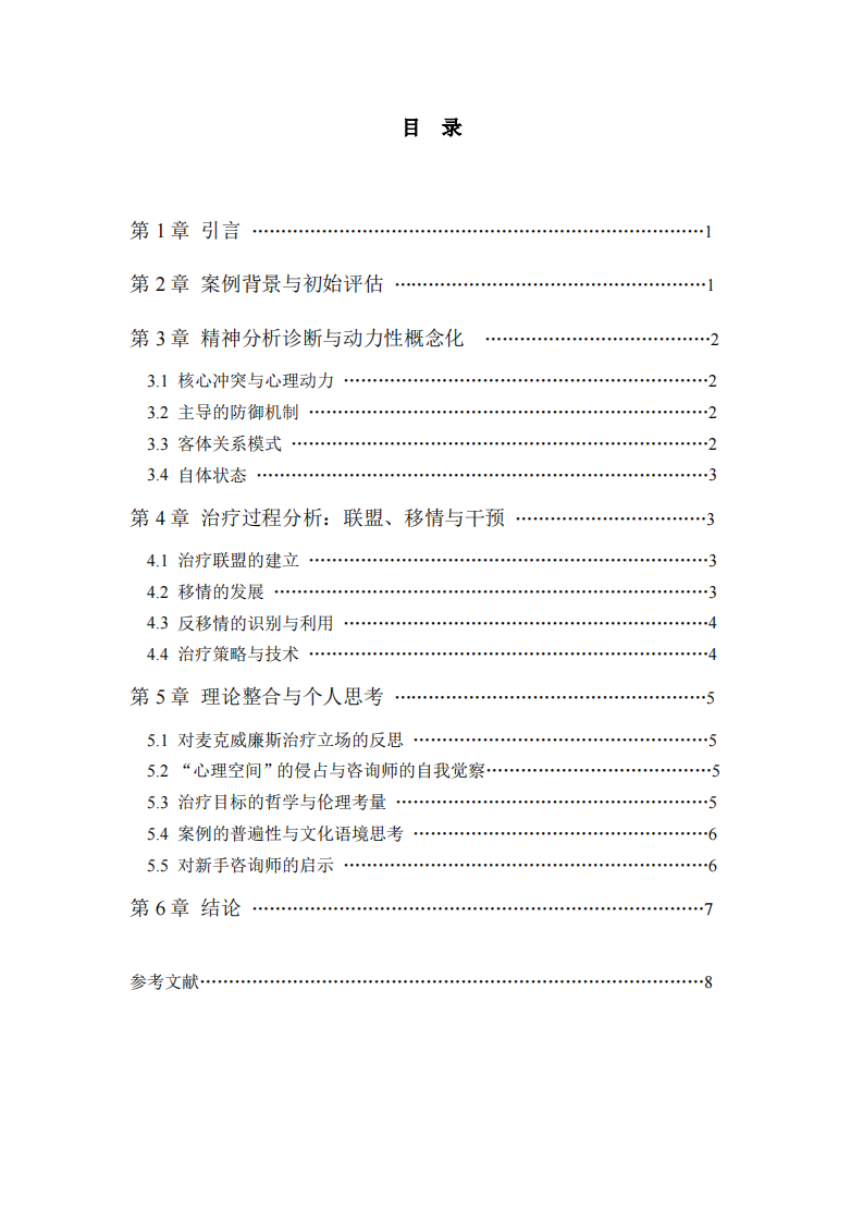 “莫莉”的精神分析报告与心理学思考 -第3页-缩略图