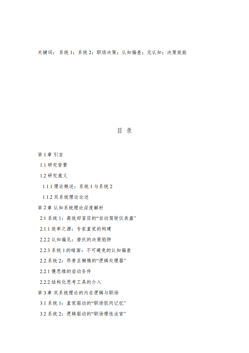 《效率与精准的博弈：快慢思维在职场高压场景下的深度应用论述》-第3页-缩略图