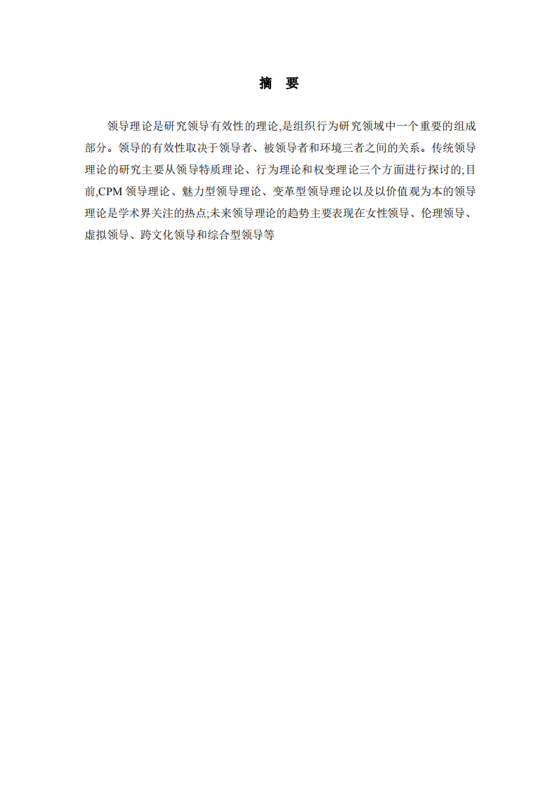 领导理论分析-第2页-缩略图