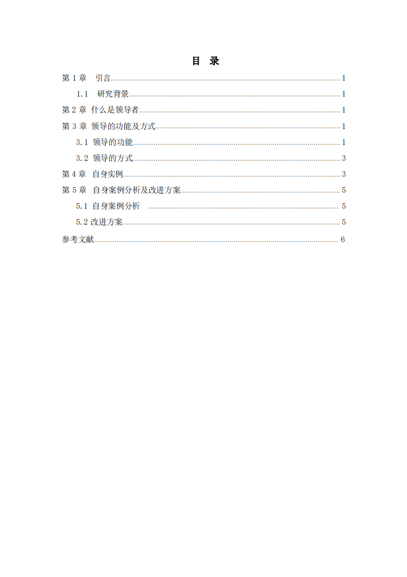 领导理论分析-第3页-缩略图