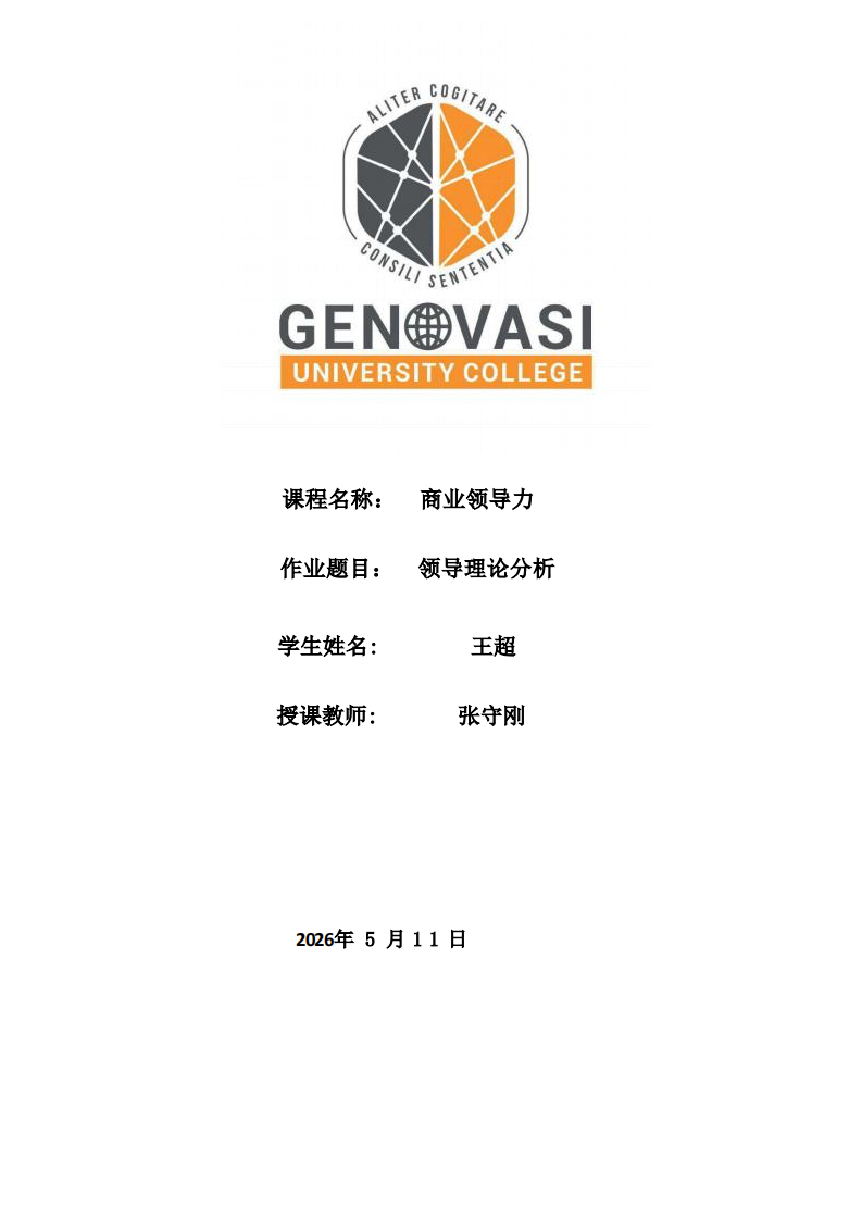 领导理论分析-第1页-缩略图
