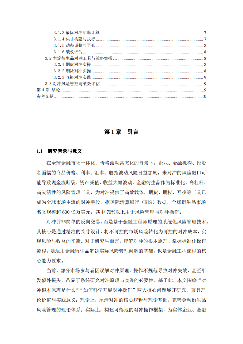 对冲的根本原理与操作方法-第3页-缩略图