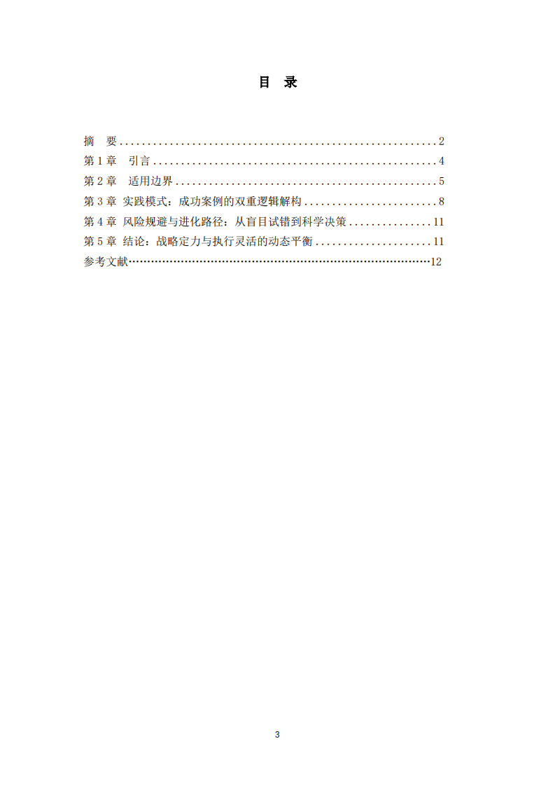 浅谈企业战略规划 -第3页-缩略图