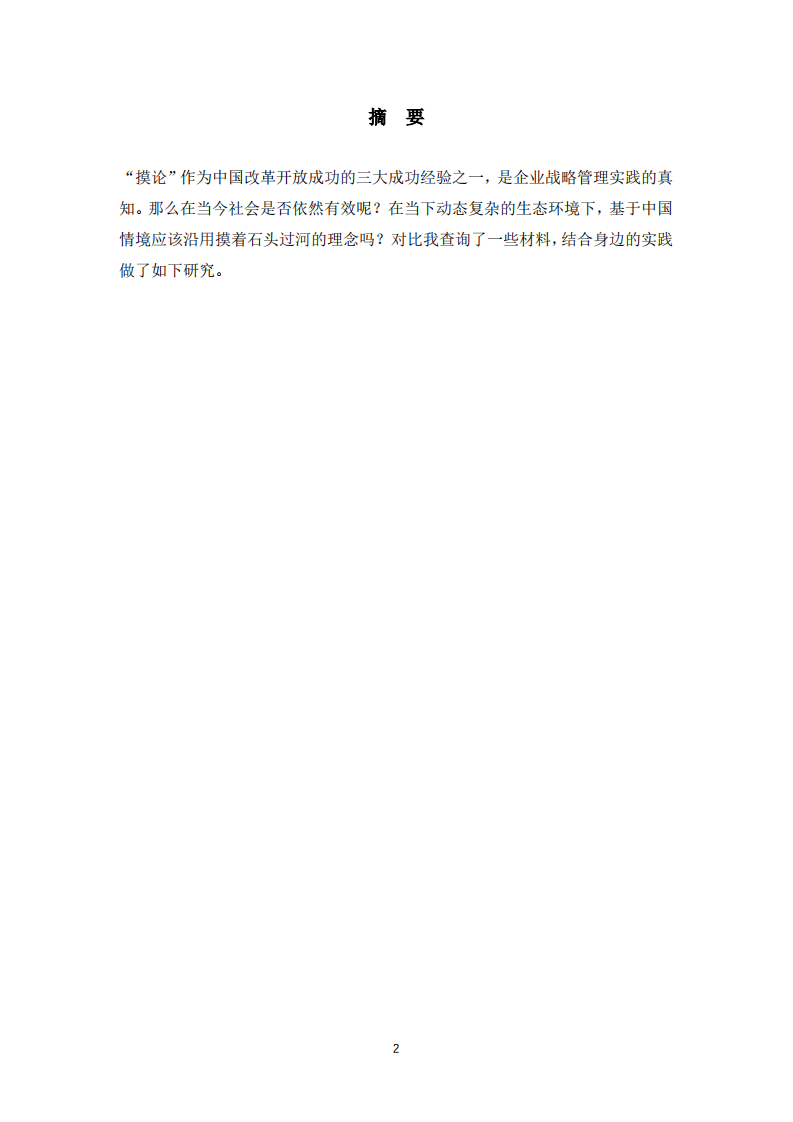 浅谈企业战略规划 -第2页-缩略图