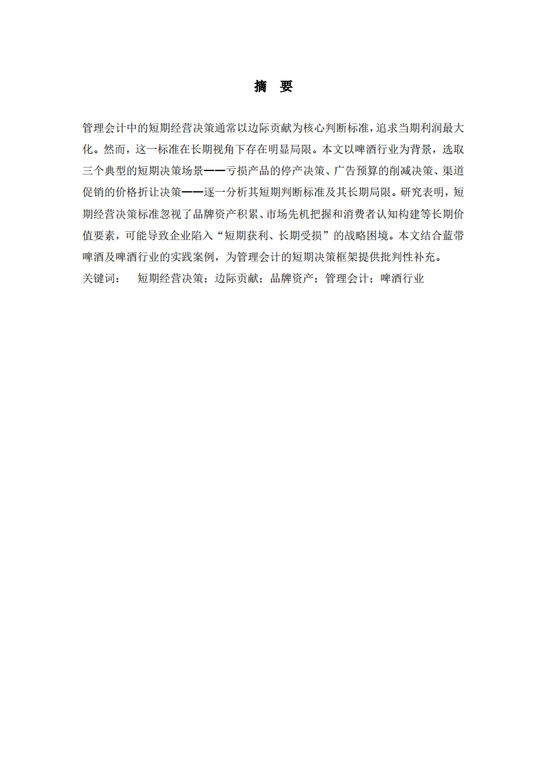 短期决策的长期陷阱-第2页-缩略图