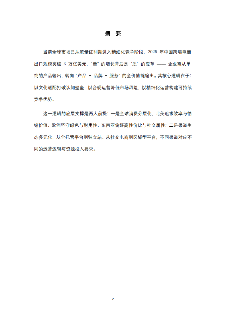 浅谈企业国际市场营销策略-第2页-缩略图