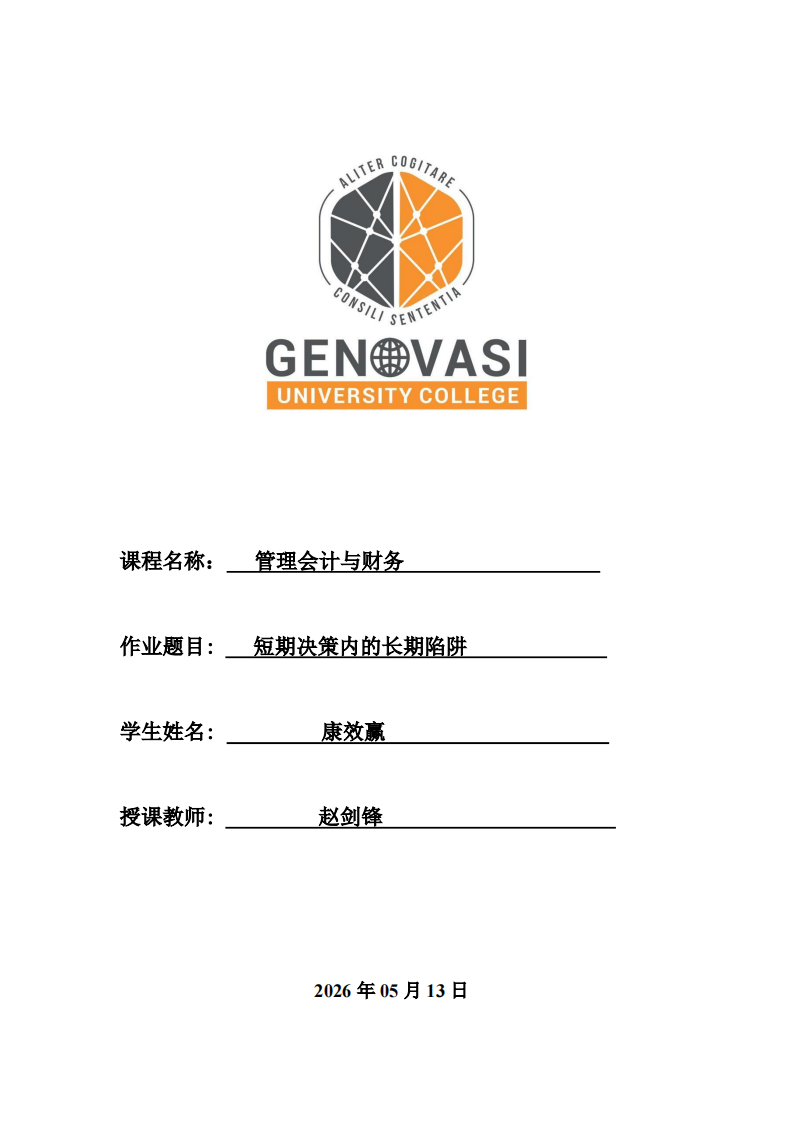 短期决策的长期陷阱-第1页-缩略图