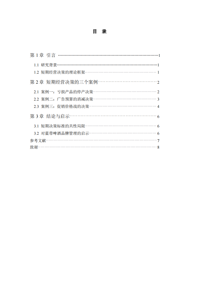 短期决策的长期陷阱-第3页-缩略图
