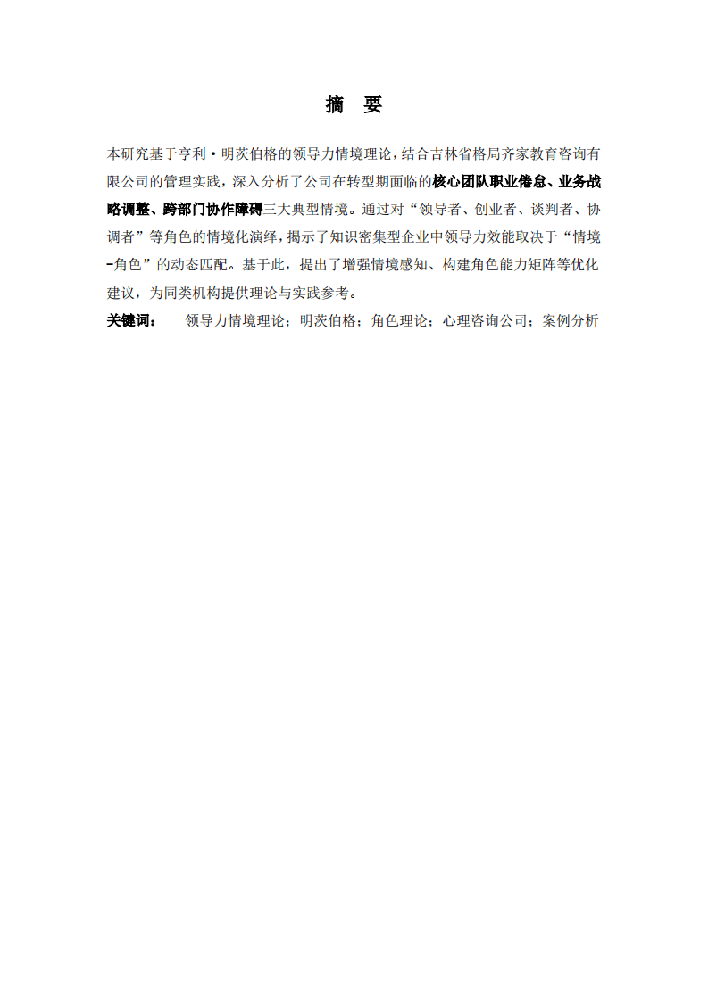 结合工作实例，运用明茨伯格领导力情境理论进行案例分析-第3页-缩略图