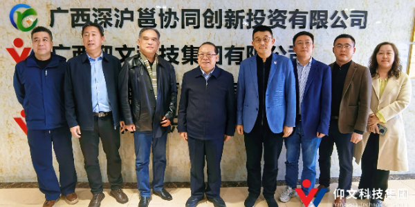 领导关怀|广西自治区、五象管委会相关领导莅临仰文科技集团