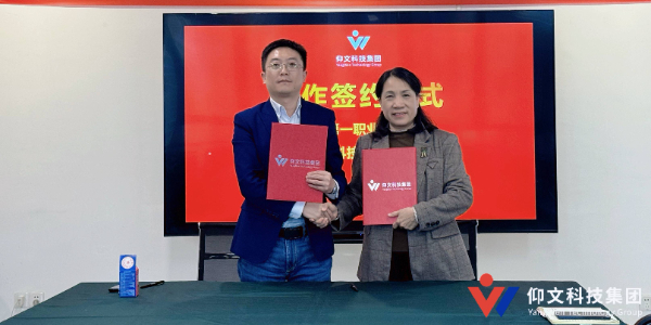 校企合作|仰文科技集团与南宁市第一职业技术学校签署合作协议共促“AI+职教”项目落地实施