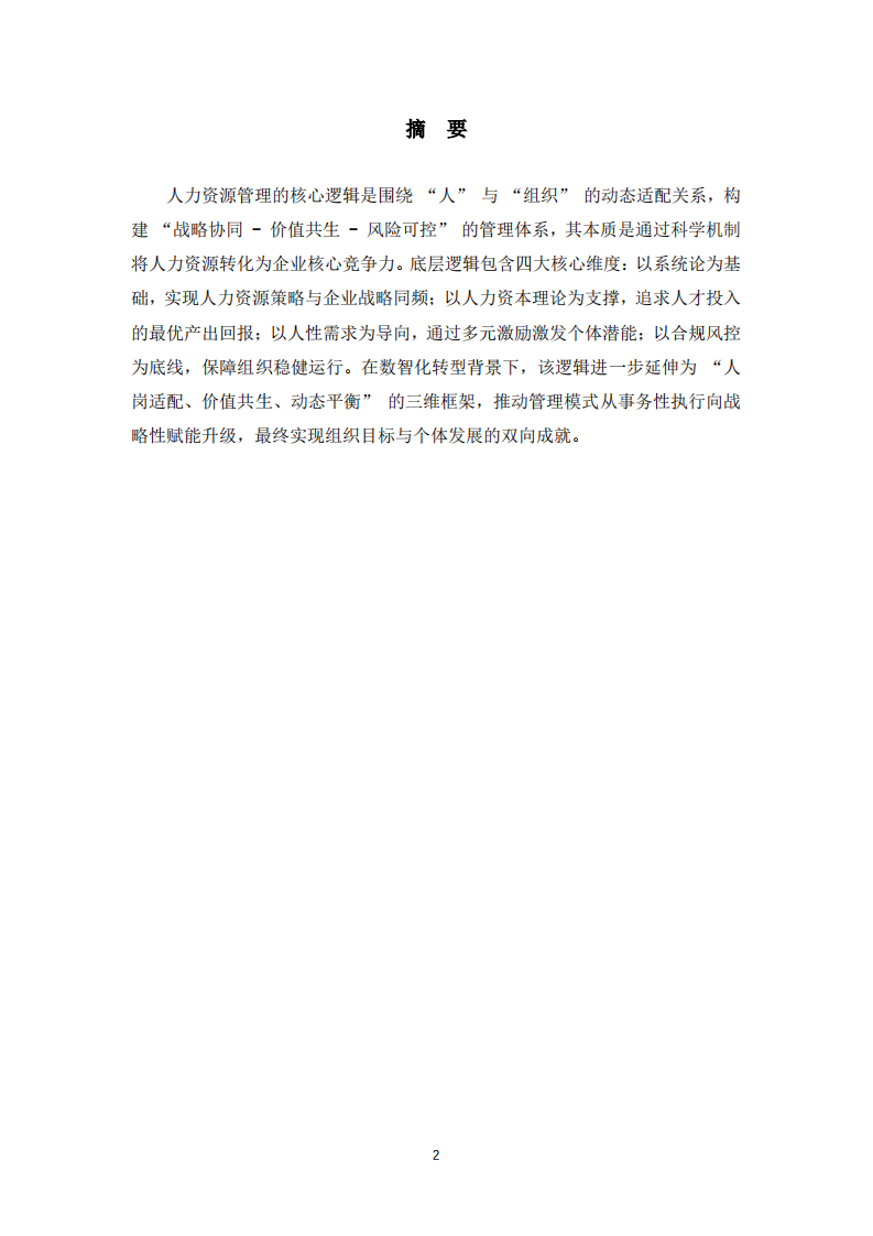 解读人力资源管理逻辑思考-第2页-缩略图