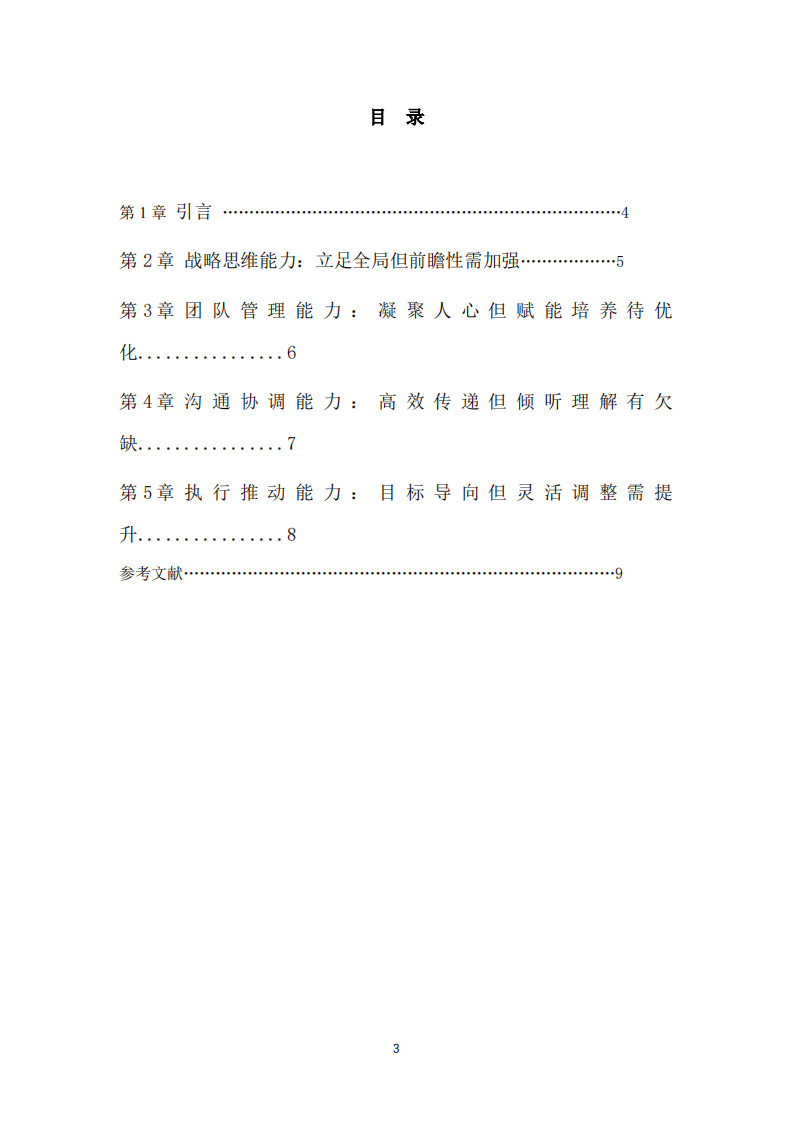 结合工作实际的自我领导力四维度分析-第3页-缩略图