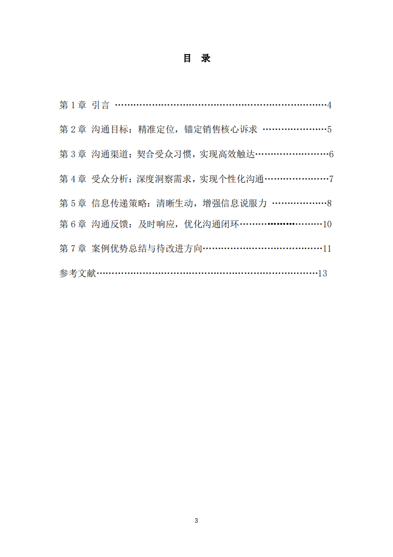 “销售奇姬”案例分析-第3页-缩略图