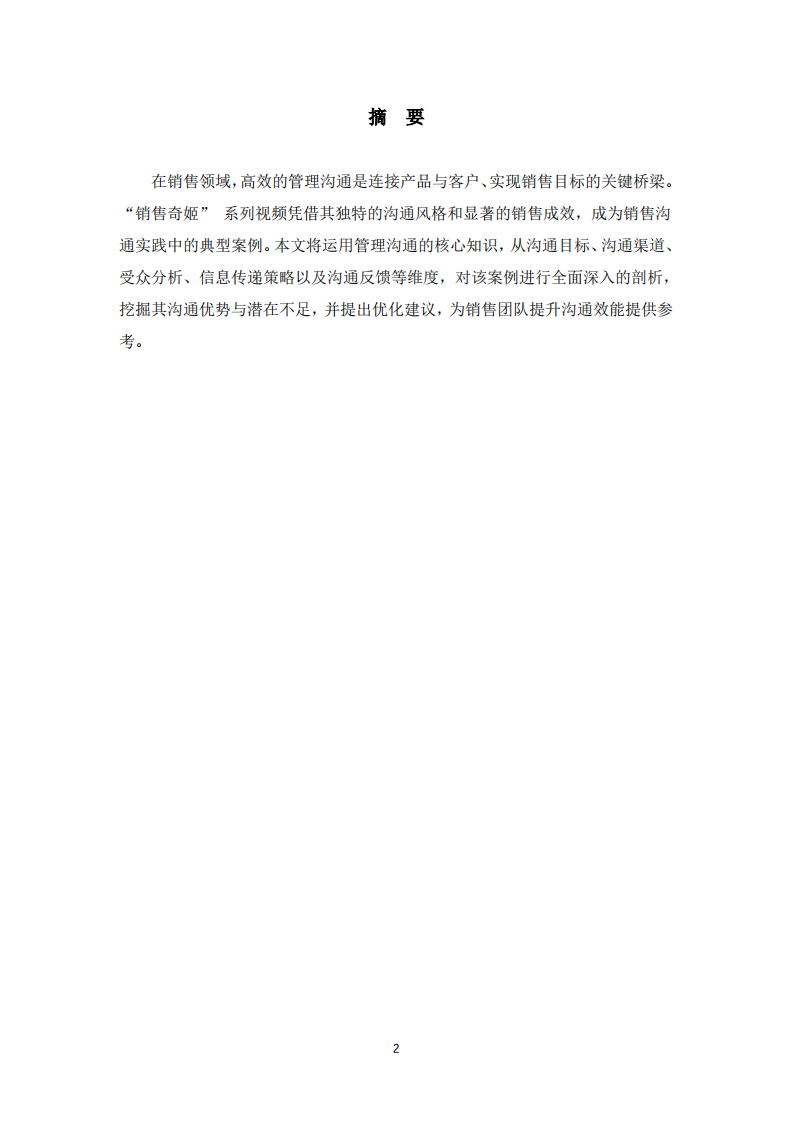 “销售奇姬”案例分析-第2页-缩略图
