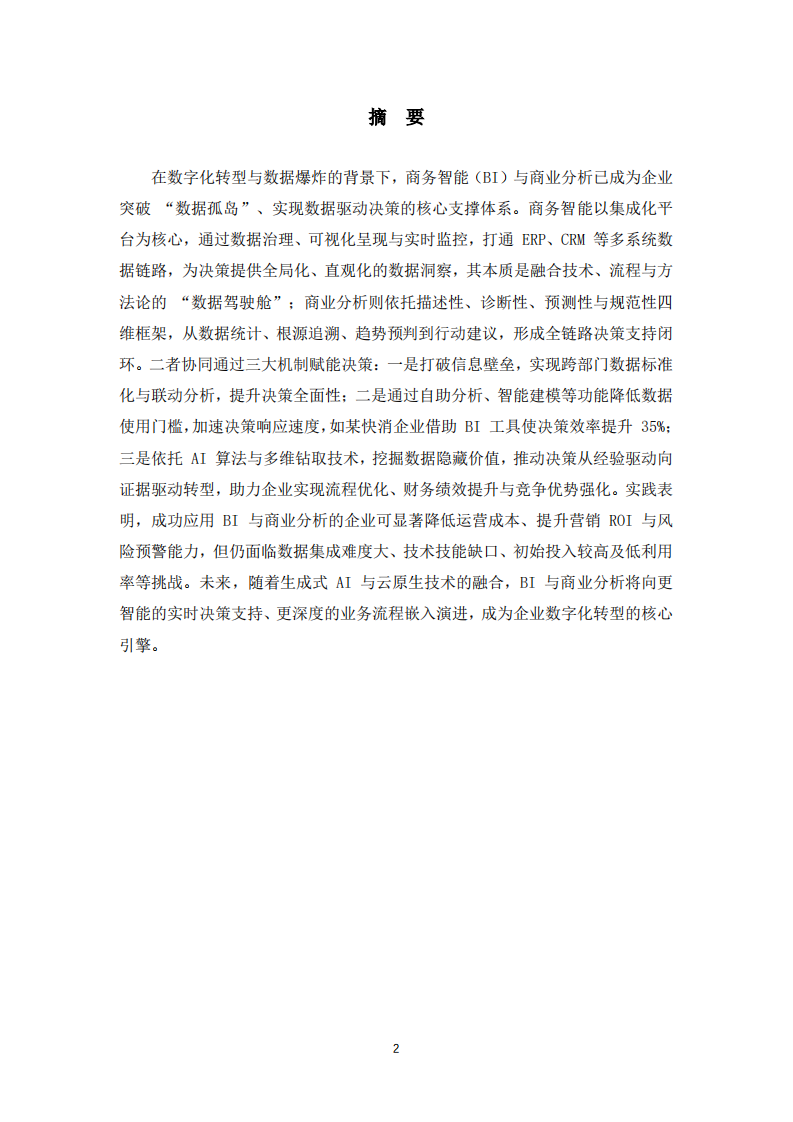 商务智能与商业分析对决策的支持解析-第2页-缩略图