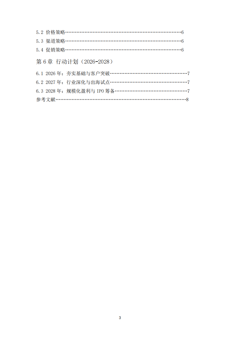基于STP与4P理论的SaaS企业营销策略分析-第3页-缩略图
