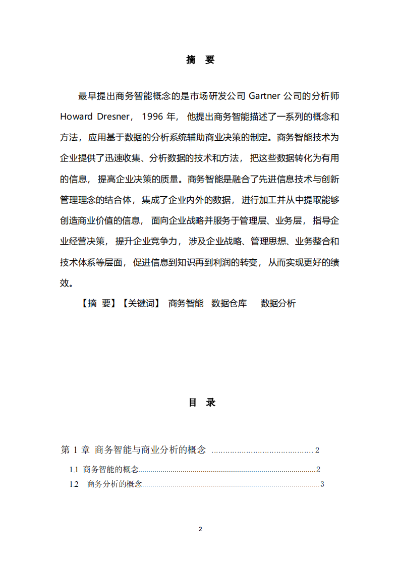 商务智能与商业决策-第2页-缩略图