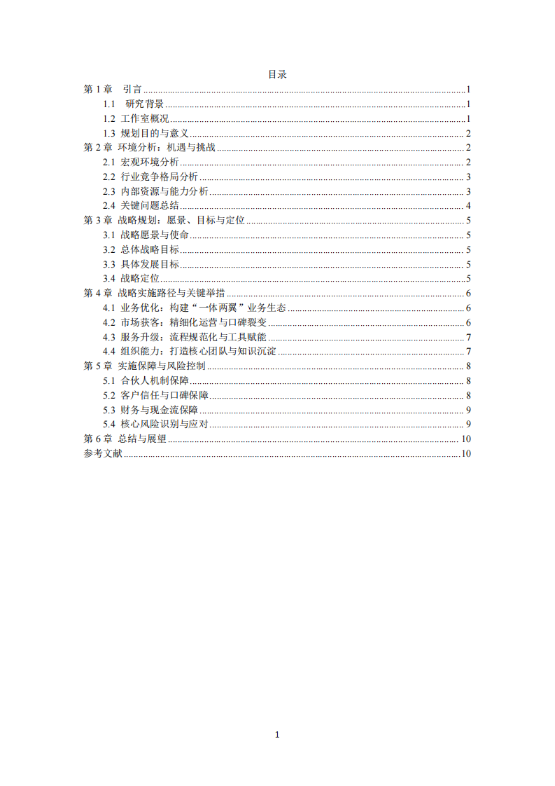 A留学咨询服务公司中长期发展规划-第3页-缩略图