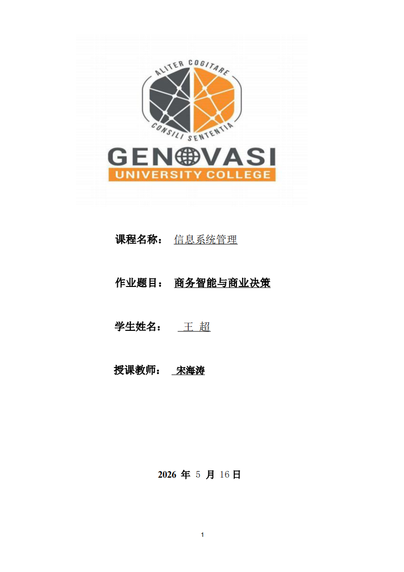 商务智能与商业决策-第1页-缩略图