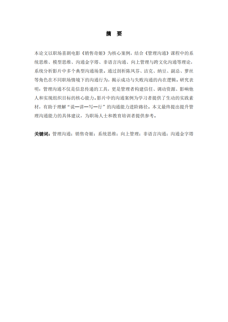 《销售奇姬》中的管理沟通策略分析-第2页-缩略图