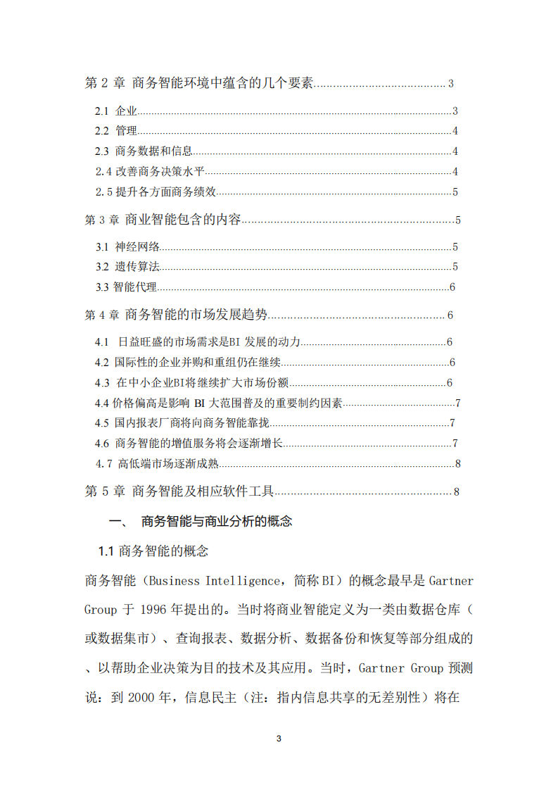 商务智能与商业决策-第3页-缩略图