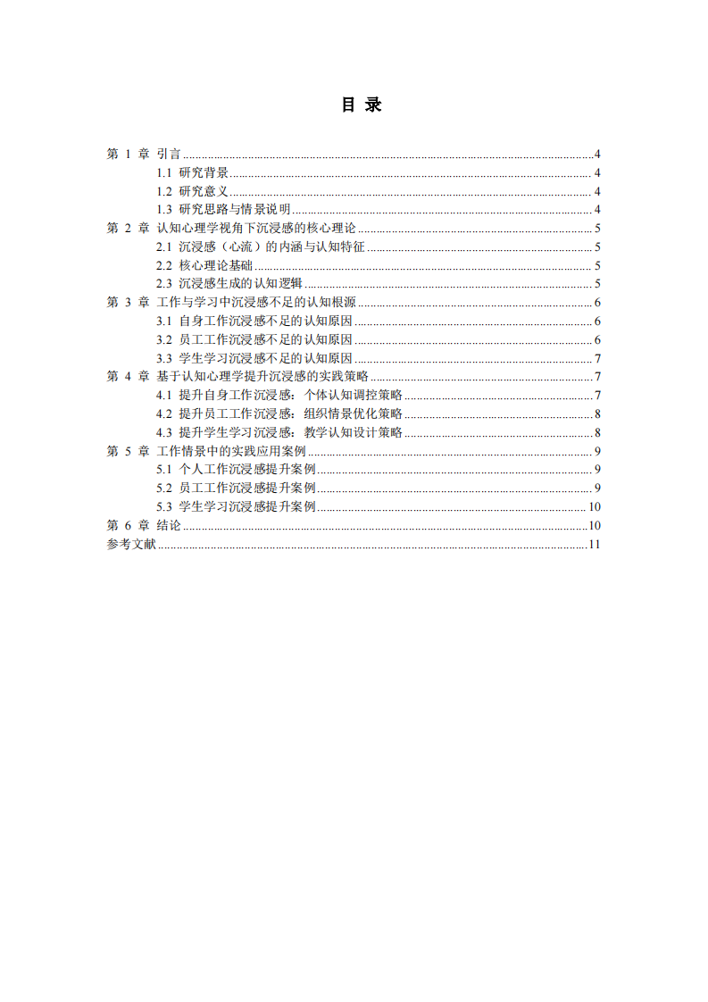 认知心理学视角下沉浸感提升策略研究-第3页-缩略图